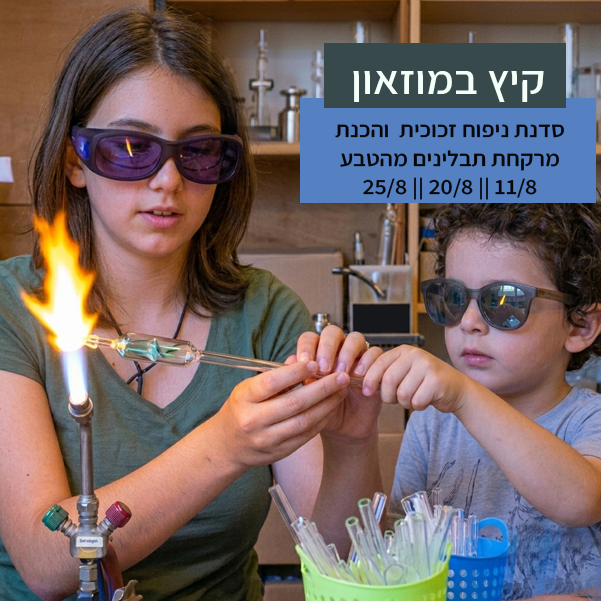סדנת ניפוח זכוכית והכנת מרקחת תבלינים טבעית