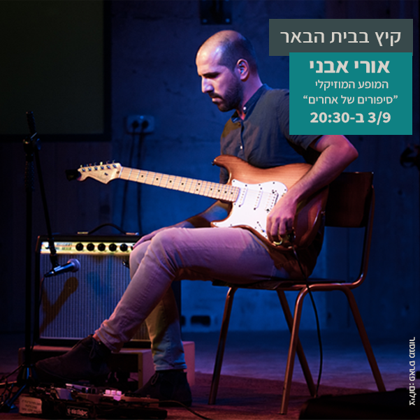אורי אבני 3/9